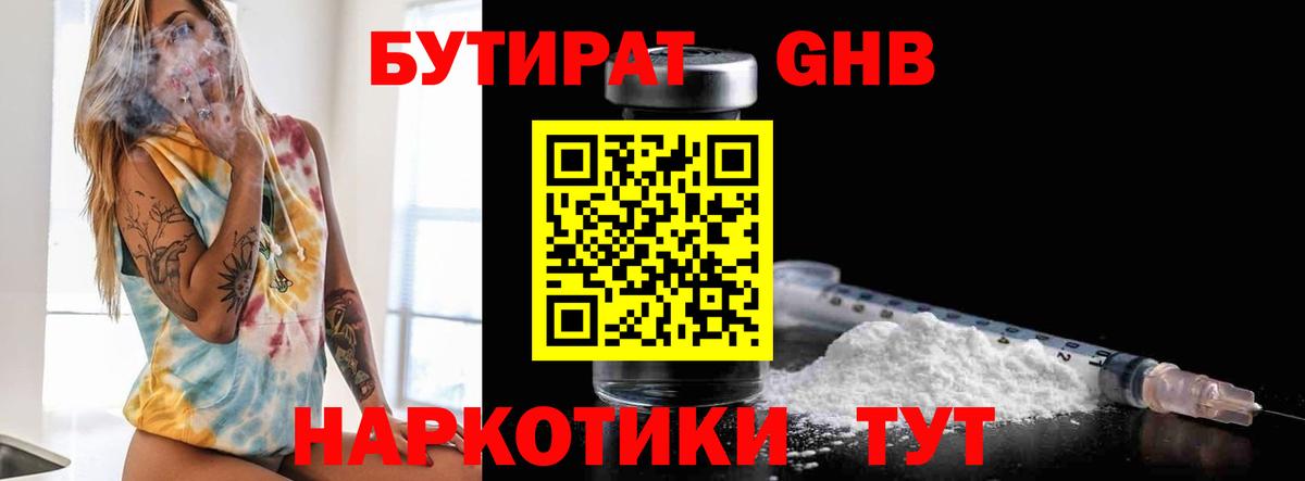 БУТИРАТ жидкий экстази  Вход с VPN  Сердобск 