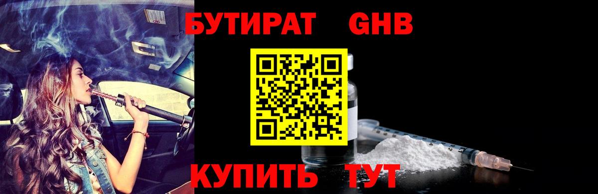 БУТИРАТ GHB Сердобск