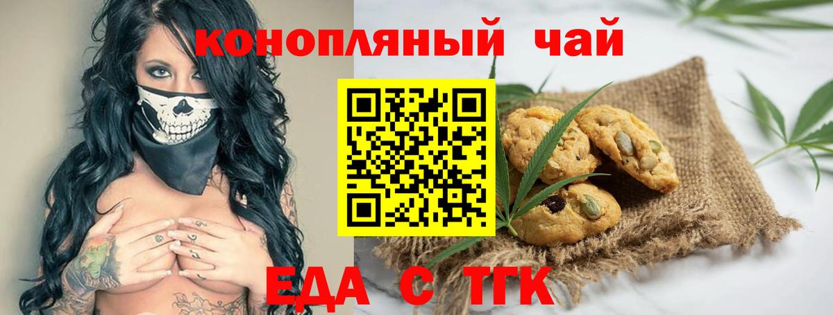 Печенье с ТГК конопля  Вход с VPN  Сердобск 