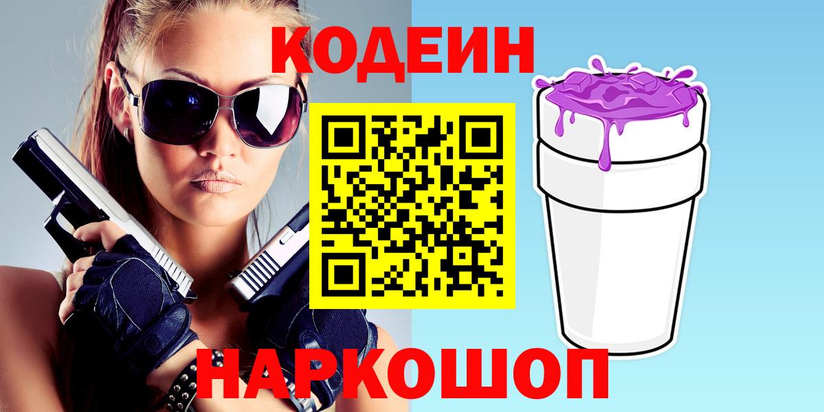 как найти наркотики  Вход с VPN  Сердобск  Кодеиновый сироп Lean напиток Lean (лин) 