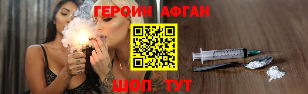 Героин Афган Сердобск
