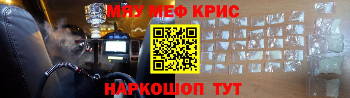 МЕФ кристаллы Сердобск